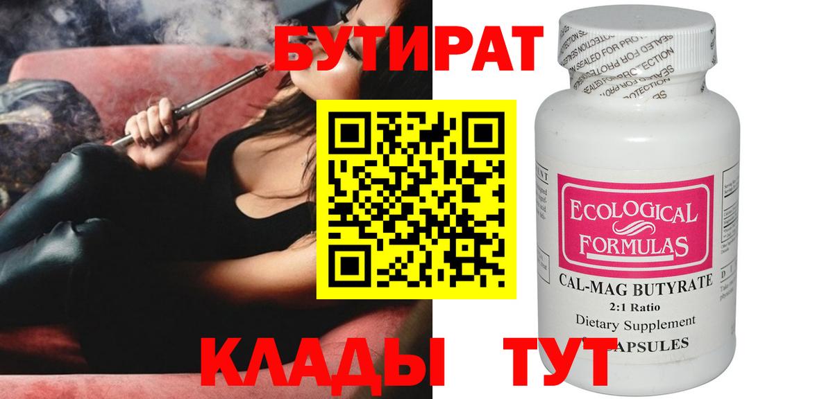 Кемерово  Бутират Butirat  Вход с VPN 