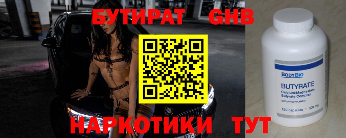 БУТИРАТ буратино Кемерово