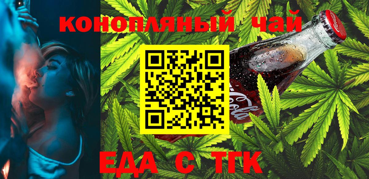 Кемерово  Cannafood конопля  Вход с VPN 