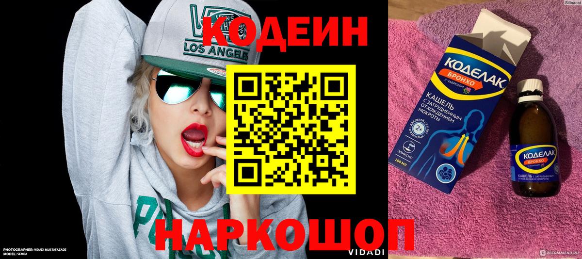 Кодеиновый сироп Lean Purple Drank  Кодеин напиток Lean (лин)  Вход с VPN  Кемерово 