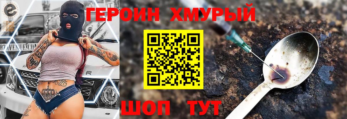 Героин хмурый  Вход с VPN  Кемерово 