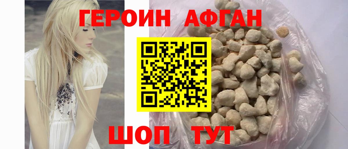 Героин хмурый Кемерово