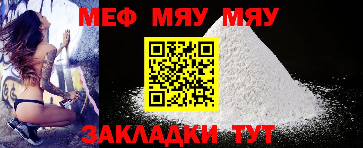 Меф мука Кемерово