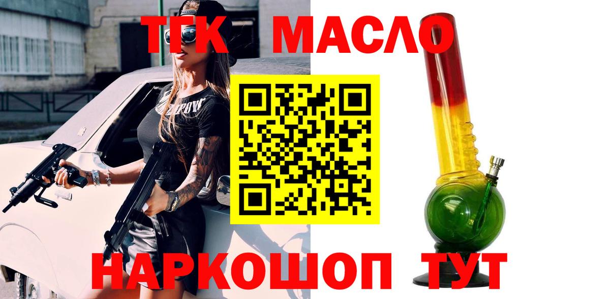 ТГК гашишное масло Кемерово